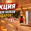 Акция в бане: масло для полков Красула в подарок при покупке состава для бань и саун