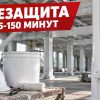 Огнезащита металлоконструкций на 15-150 минут: белые колонны цеха с огнезащитной краской